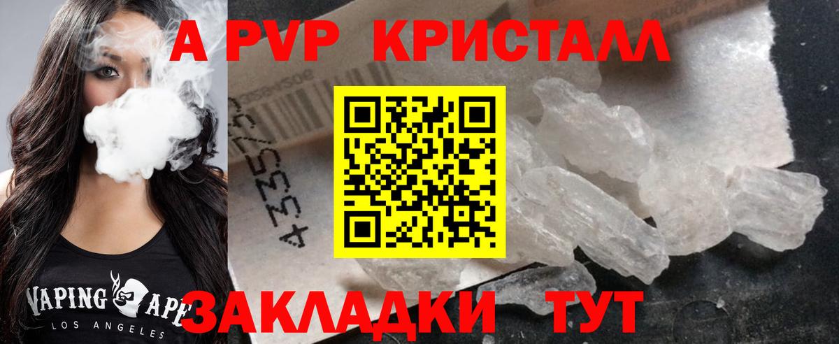 A-PVP крисы CK Чебаркуль