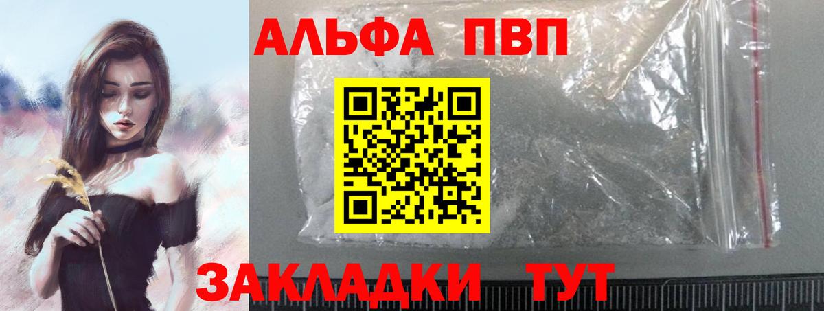 Чебаркуль  А ПВП крисы CK  Вход с VPN  Альфа ПВП  продажа наркотиков  Альфа ПВП Соль 