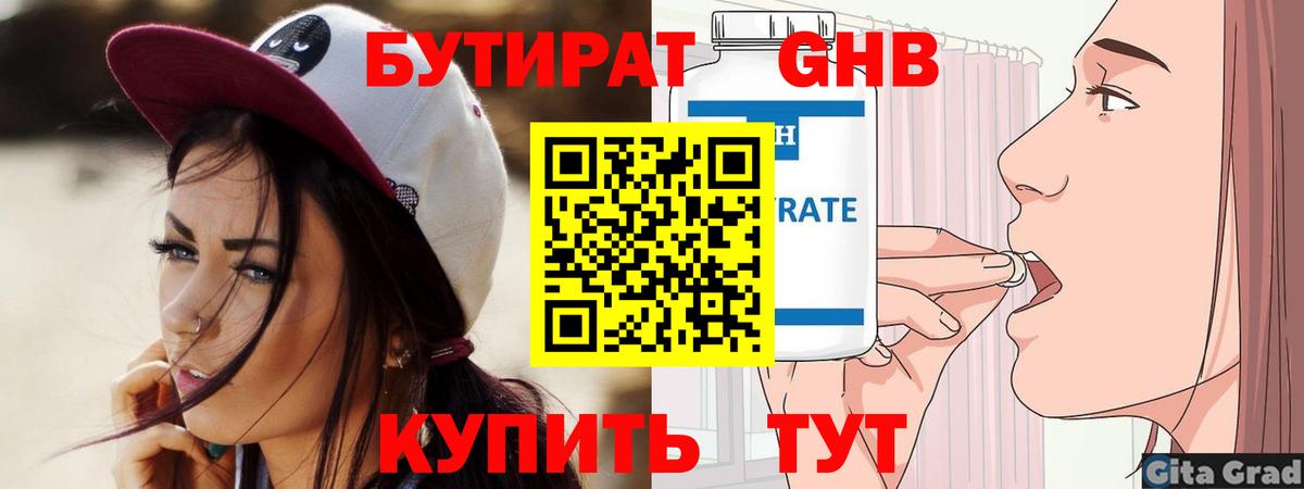 БУТИРАТ Butirat Чебаркуль