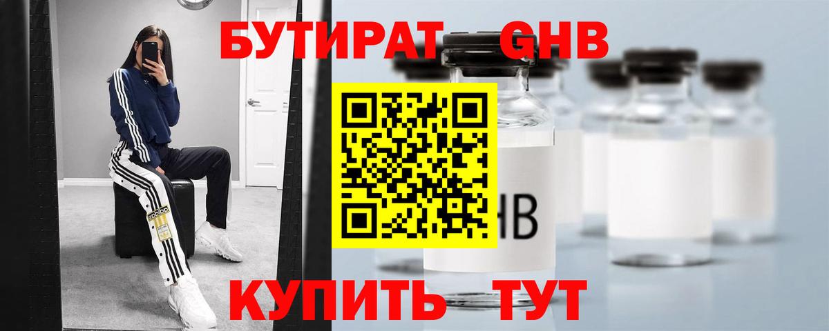 Чебаркуль  Бутират  Вход с VPN  Бутират BDO 