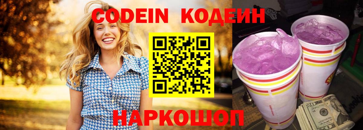 Codein Purple Drank Чебаркуль