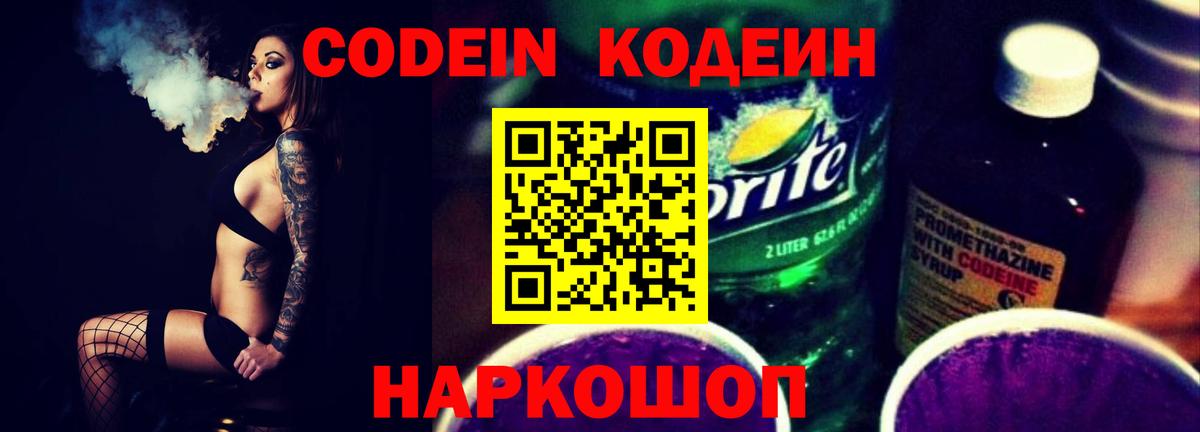 Кодеин напиток Lean (лин)  Вход с VPN  Чебаркуль  Codein напиток Lean (лин) 