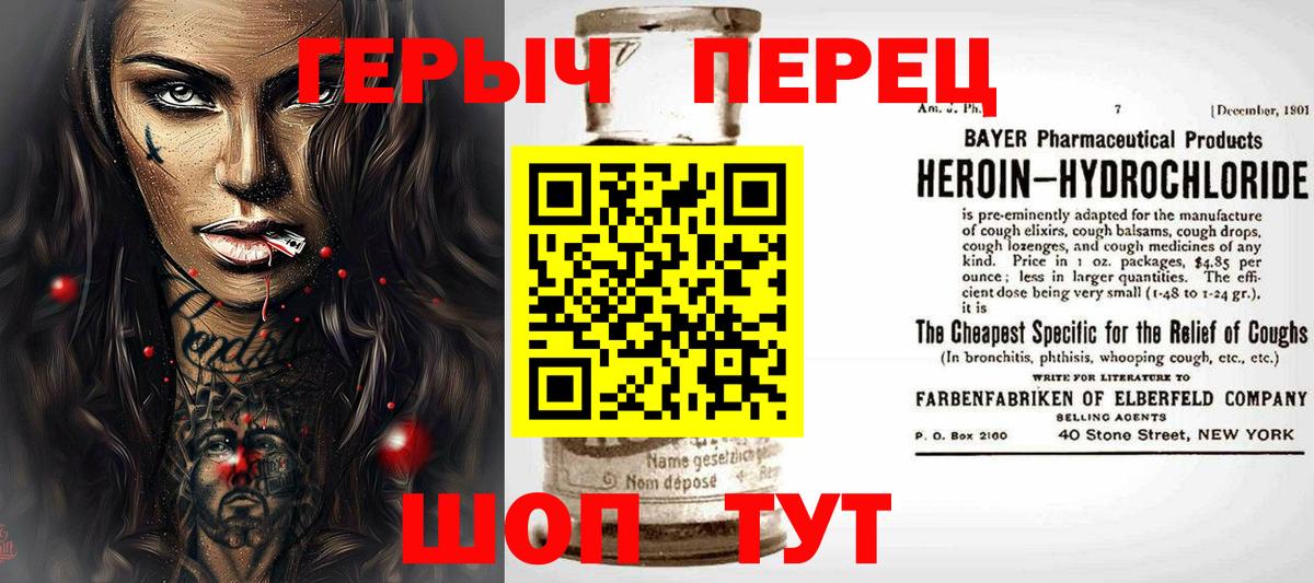 ГЕРОИН Heroin Чебаркуль