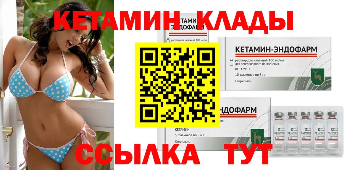 Чебаркуль  Кетамин VHQ  КЕТАМИН VHQ  Вход с VPN 