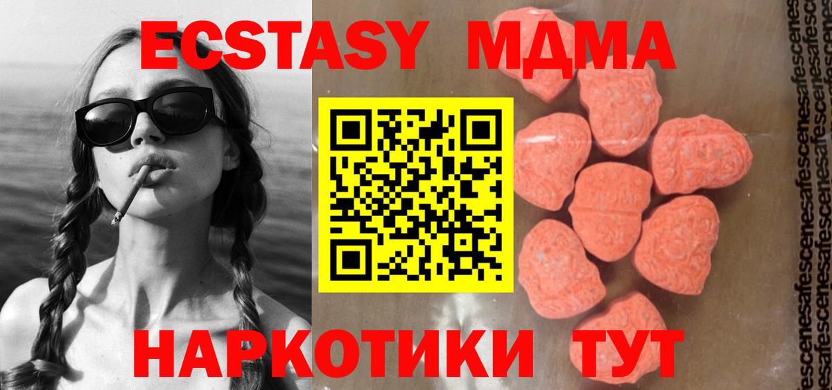 MDMA кристаллы  MDMA молли  Чебаркуль  МДМА  Вход с VPN 
