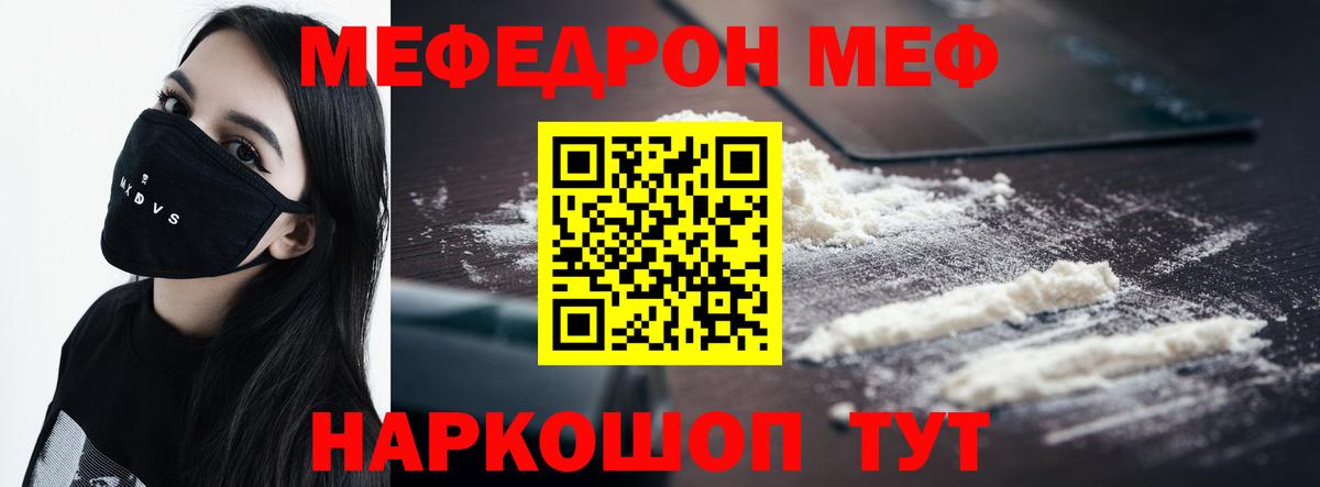 Чебаркуль  МЕФ mephedrone  Вход с VPN 