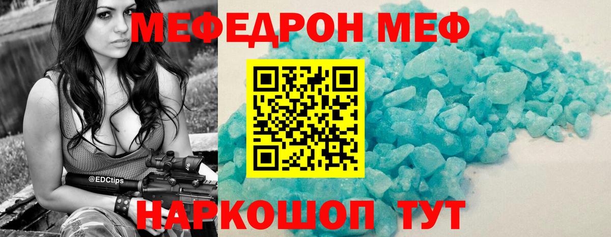 Мефедрон кристаллы Чебаркуль