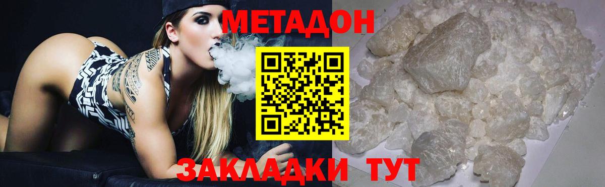 МЕТАДОН кристалл  Метадон methadone  Вход с VPN  Чебаркуль 