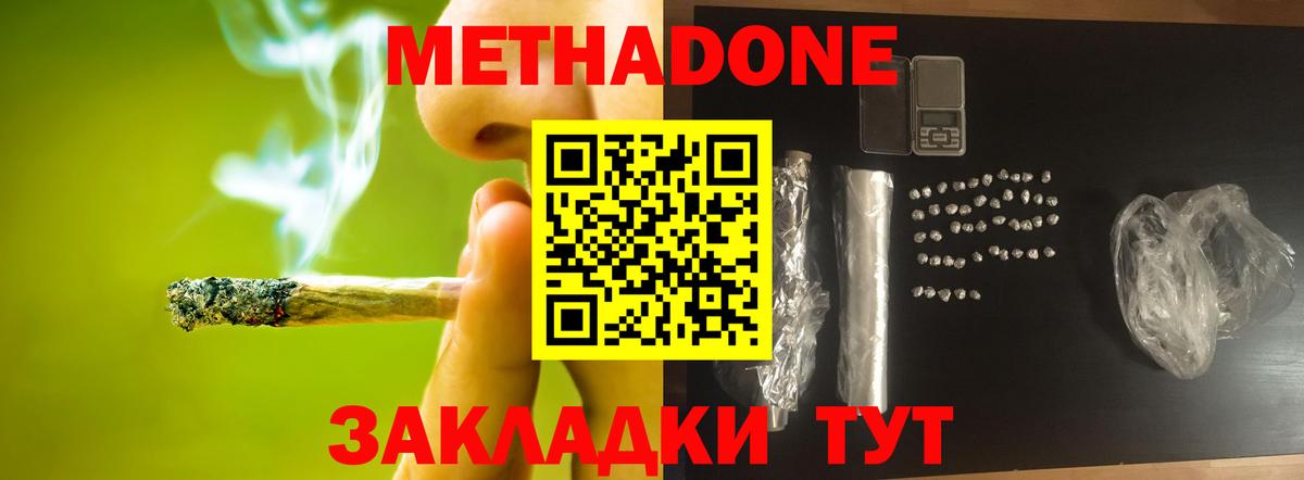 Метадон VHQ Чебаркуль